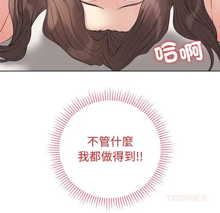 最後的沖刺，第68話，第 84 页