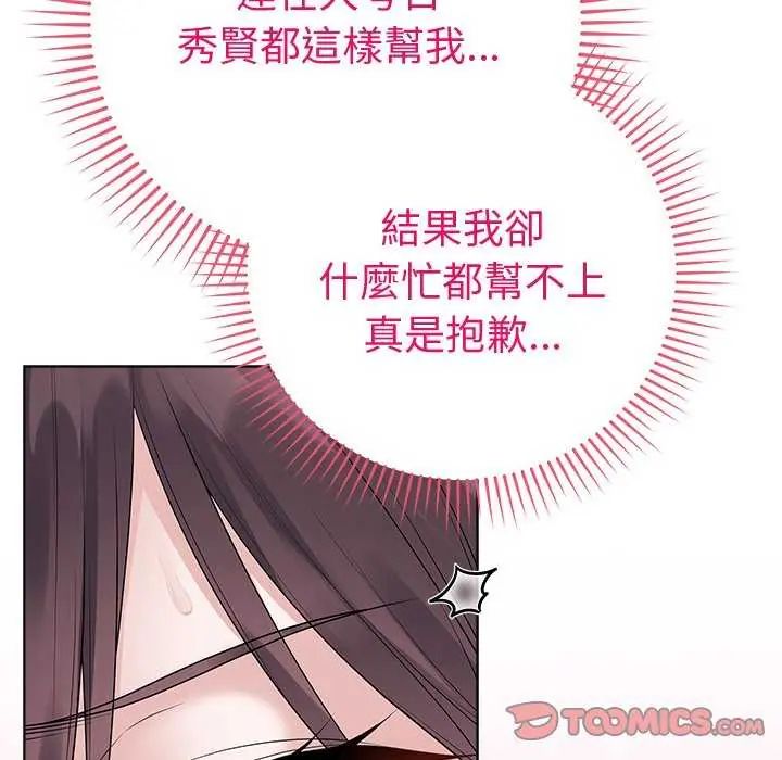 最後的沖刺，第70話，第 64 页