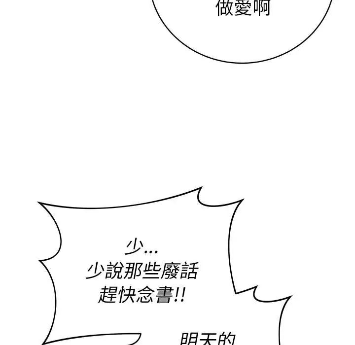 最後的沖刺，第71話，第 64 页