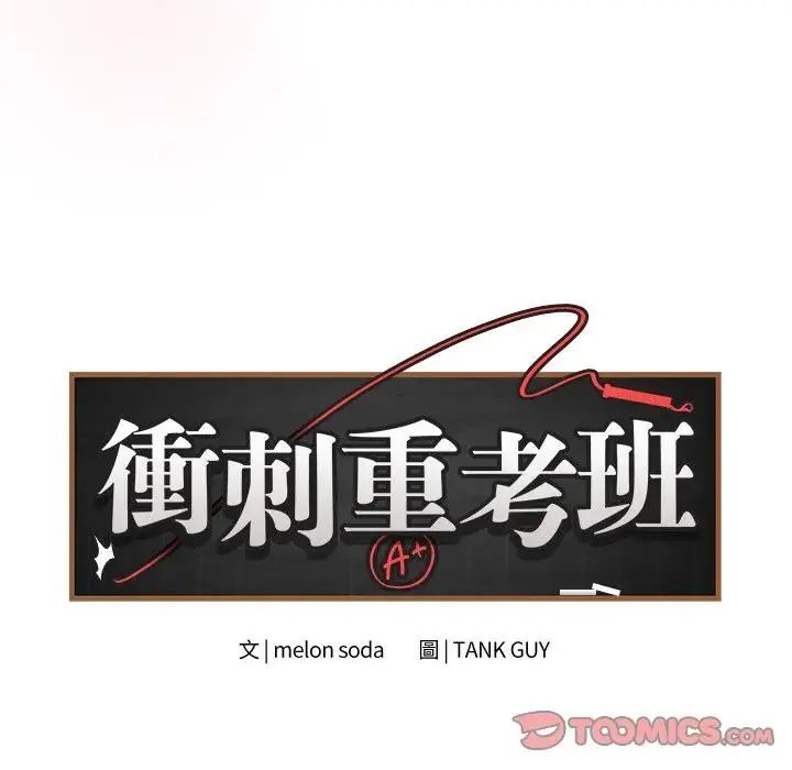 最後的沖刺，第72話，第 12 页