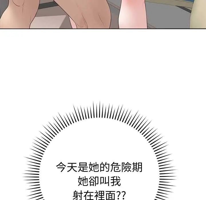 最後的沖刺，第73話，第 5 页