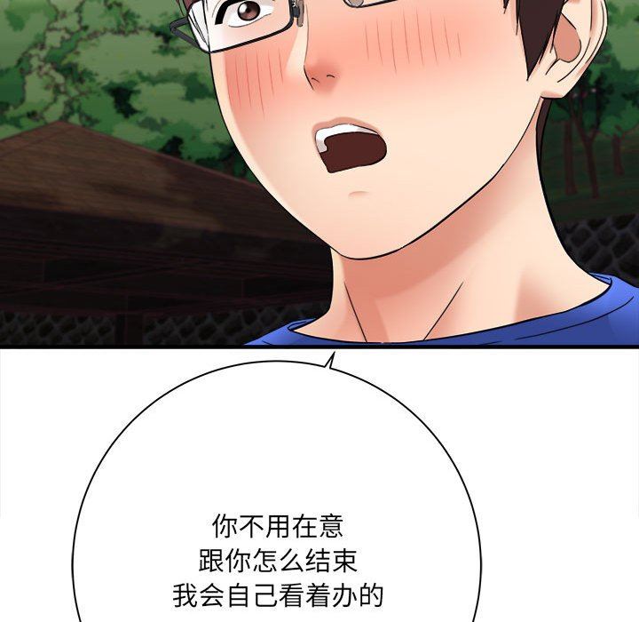 愛上助手，第 40 話，第 43 页
