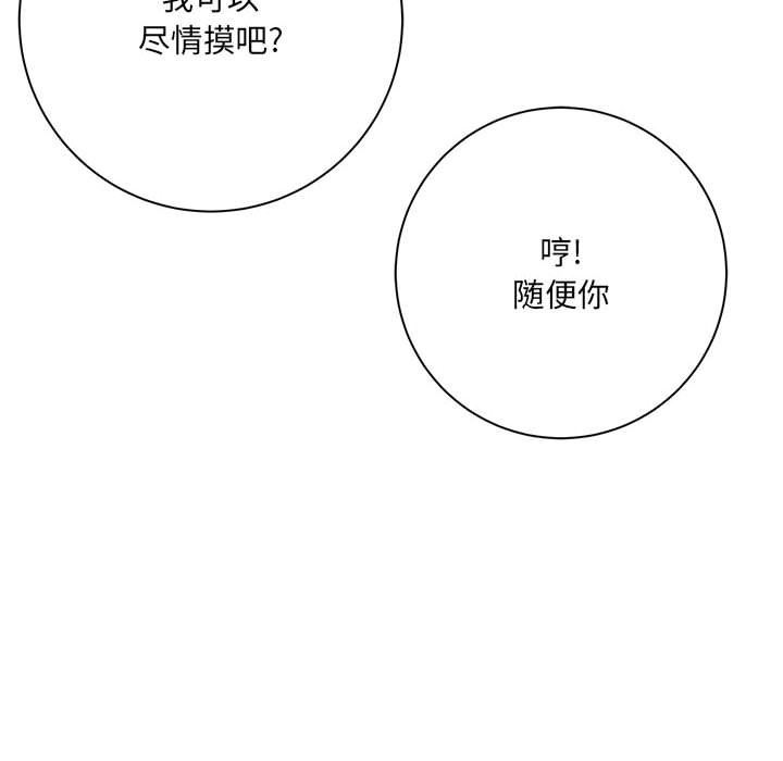 愛上助手，第 40 話，第 56 页