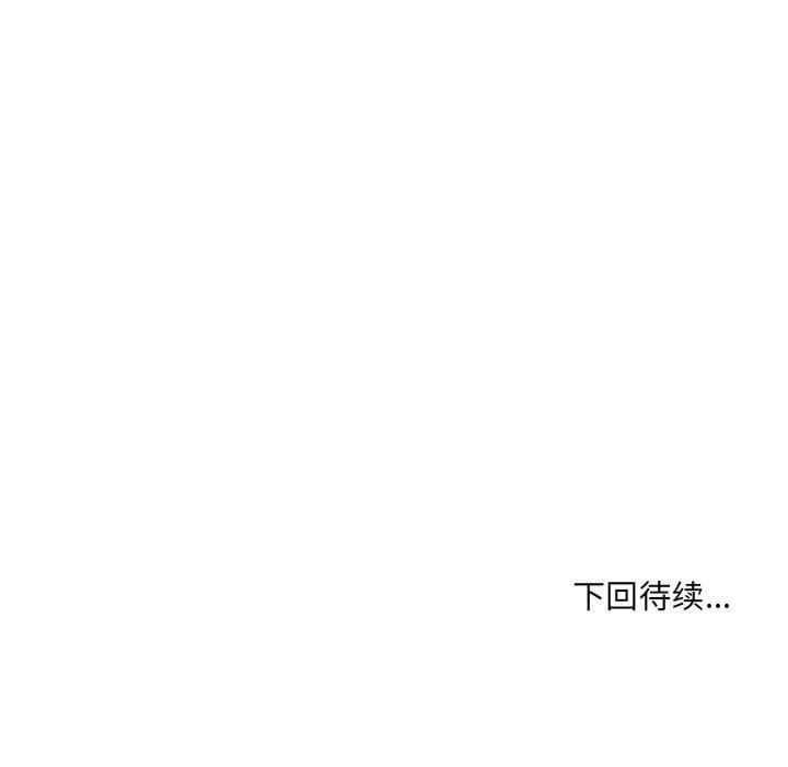 愛上助手，第 40 話，第 133 页