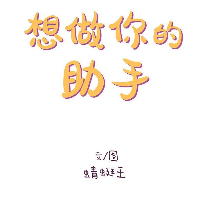 愛上助手，第 40 話，第 14 页