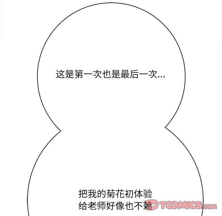 愛上助手，第 40 話，第 108 页