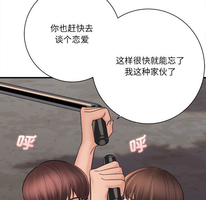 愛上助手，第 40 話，第 96 页