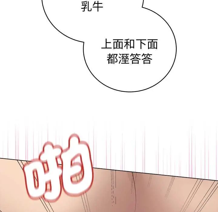 最後的沖刺，第74話，第 122 页