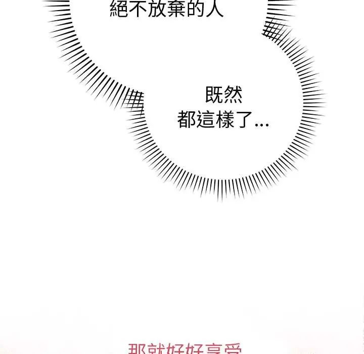 最後的沖刺，第74話，第 52 页