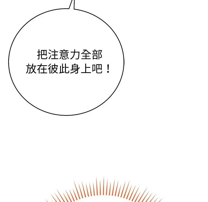 最後的沖刺，第75話，第 69 页