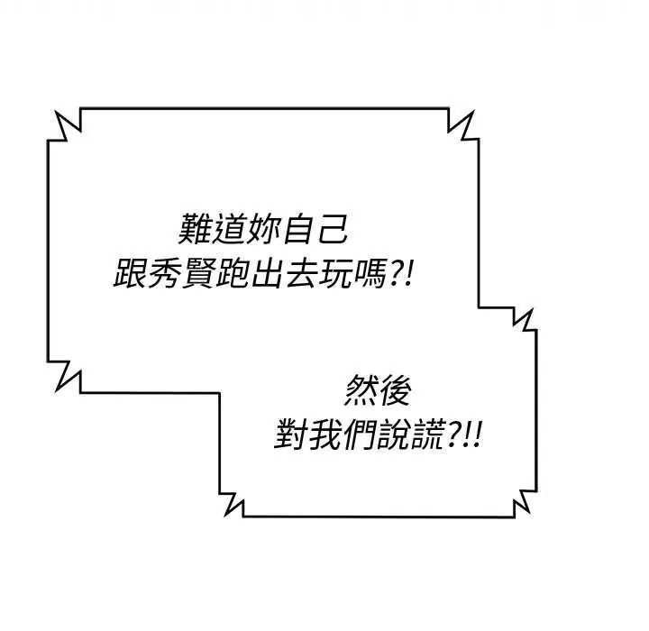 最後的沖刺，第78話，第 95 页
