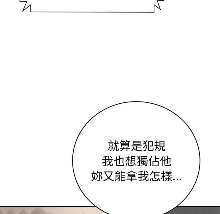 最後的沖刺，第79話，第 8 页