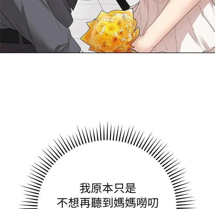 最後的沖刺，第81話，第 95 页