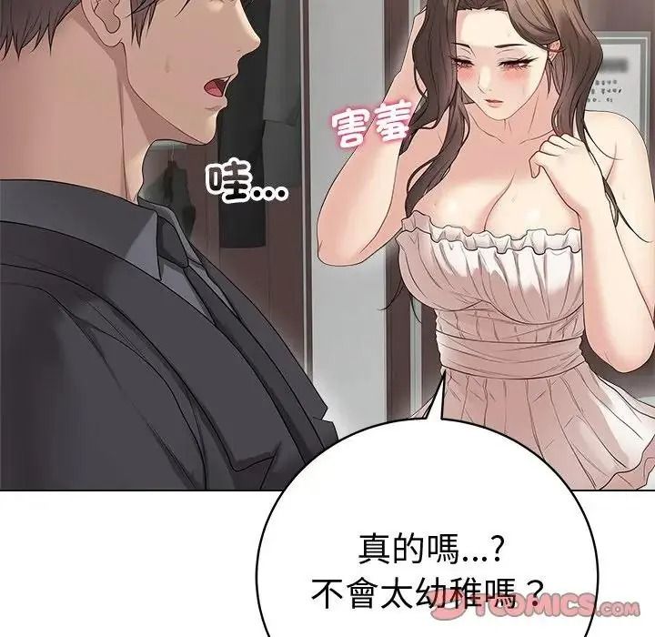 最後的沖刺，第81話，第 12 页