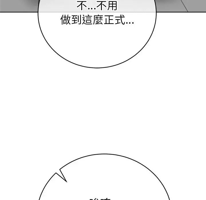 最後的沖刺，第81話，第 77 页