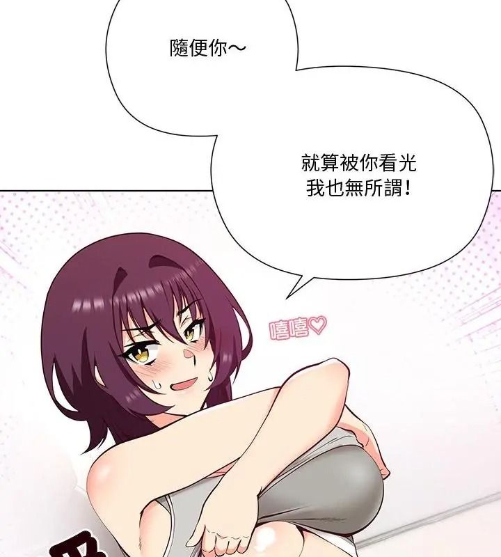 最棒的她，第1話，第 106 页
