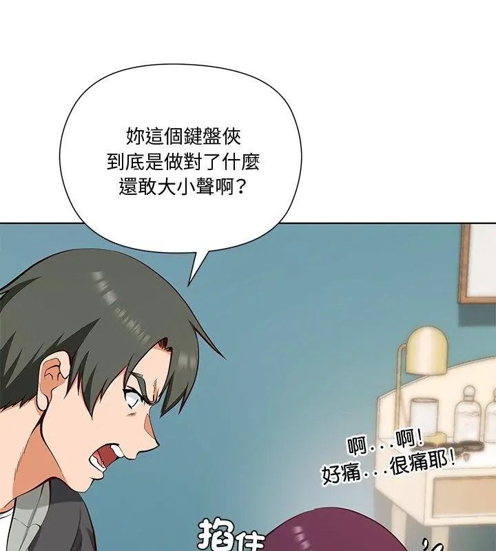 最棒的她，第1話，第 84 页
