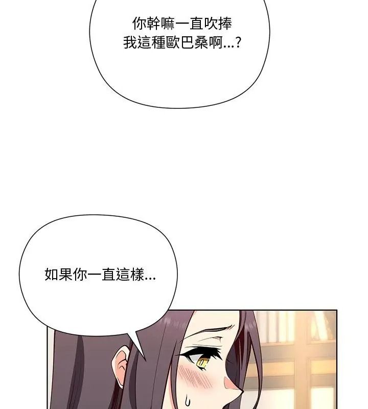 最棒的她，第1話，第 21 页