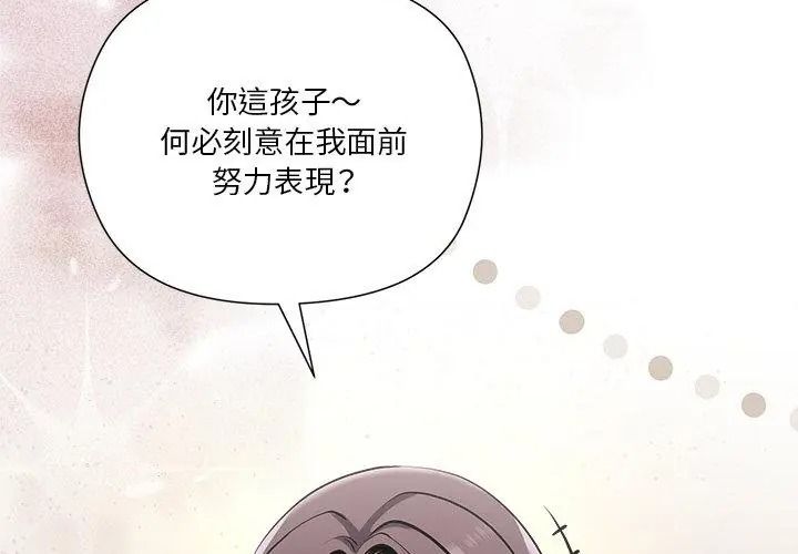 最棒的她，第1話，第 8 页