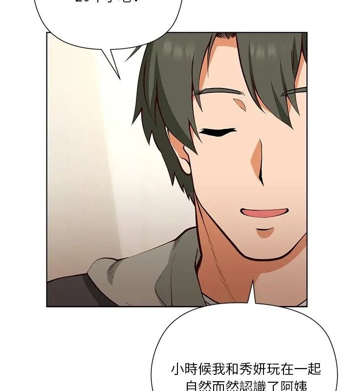 最棒的她，第1話，第 12 页