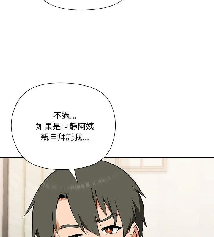 最棒的她，第1話，第 52 页