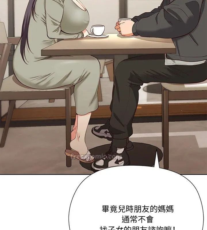 最棒的她，第1話，第 15 页