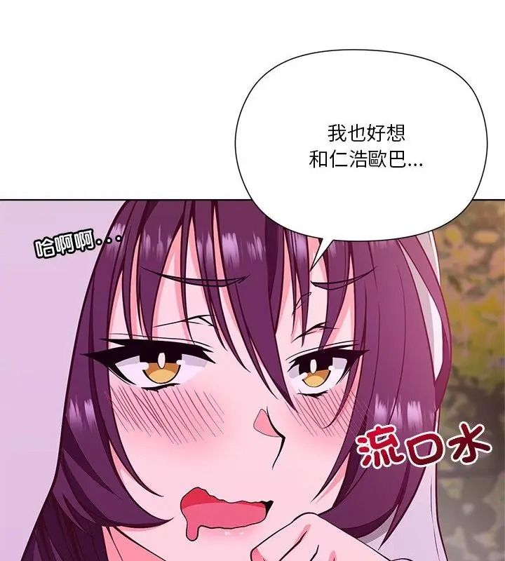 最棒的她，第2話，第 106 页