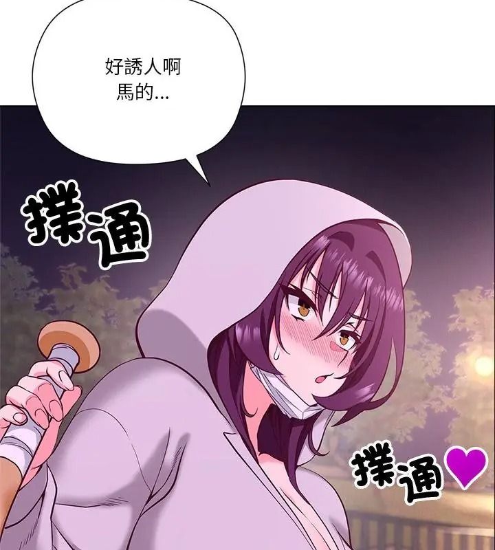 最棒的她，第2話，第 103 页