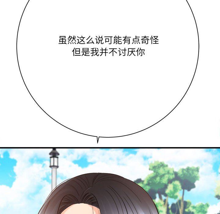 愛上助手，第 41 話，第 21 页