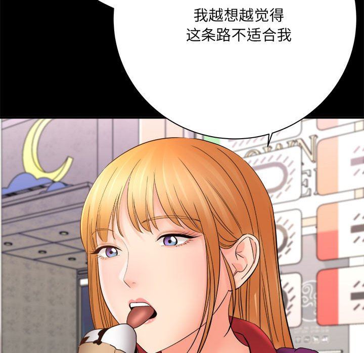 愛上助手，第 41 話，第 78 页