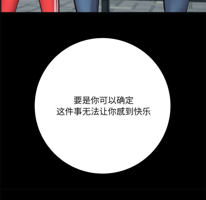 愛上助手，第 41 話，第 86 页