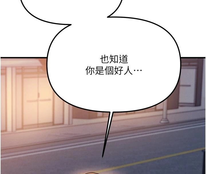 朋友媽媽我天菜，第2話-我該跟他坦白嗎?，第 199 页