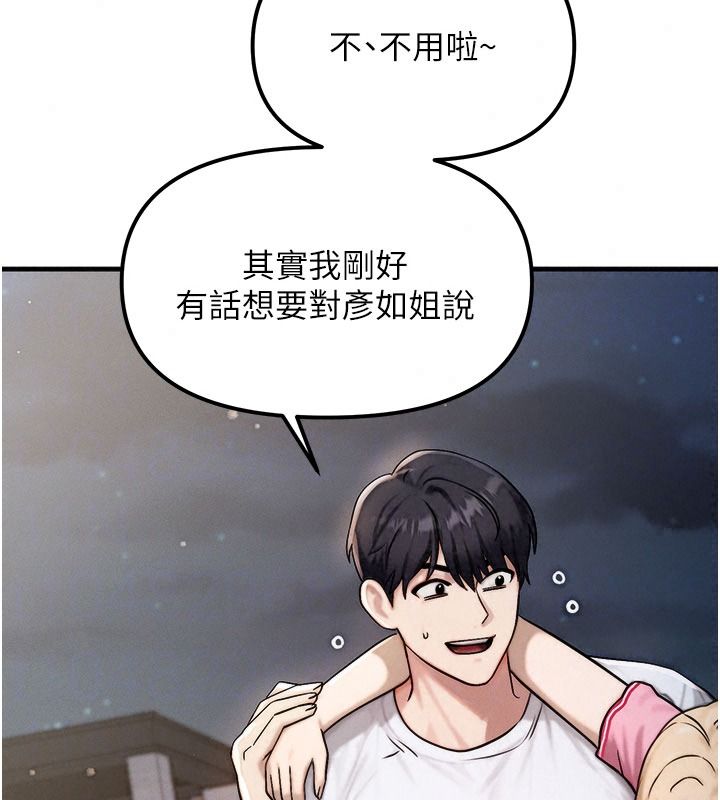 朋友媽媽我天菜，第3話-我的胸部是不是很性感?，第 192 页
