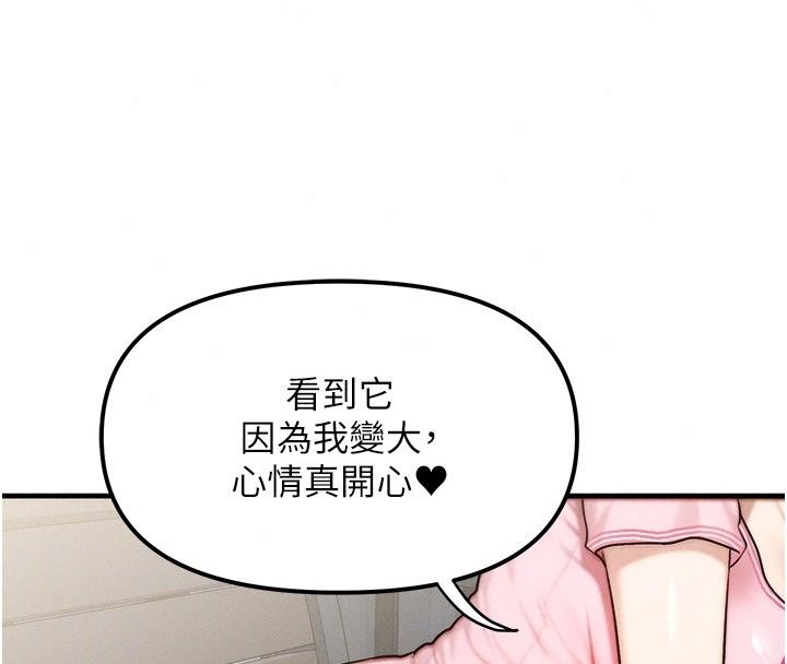 朋友媽媽我天菜，第4話-用內射代替戀愛諮商，第 125 页