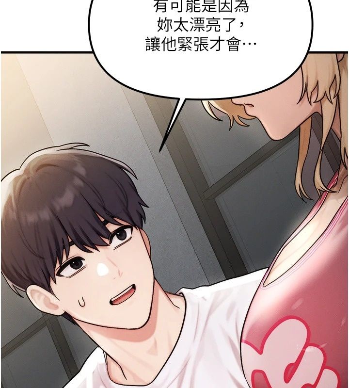 朋友媽媽我天菜，第4話-用內射代替戀愛諮商，第 106 页