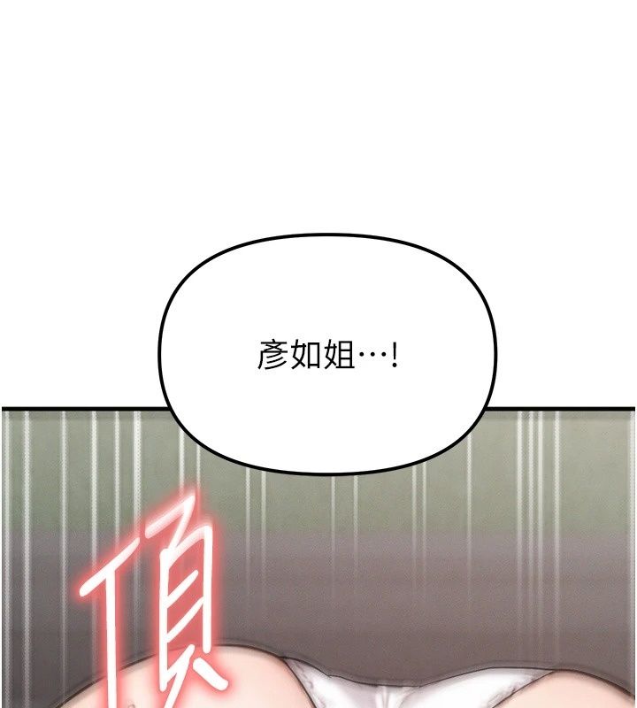 朋友媽媽我天菜，第4話-用內射代替戀愛諮商，第 158 页