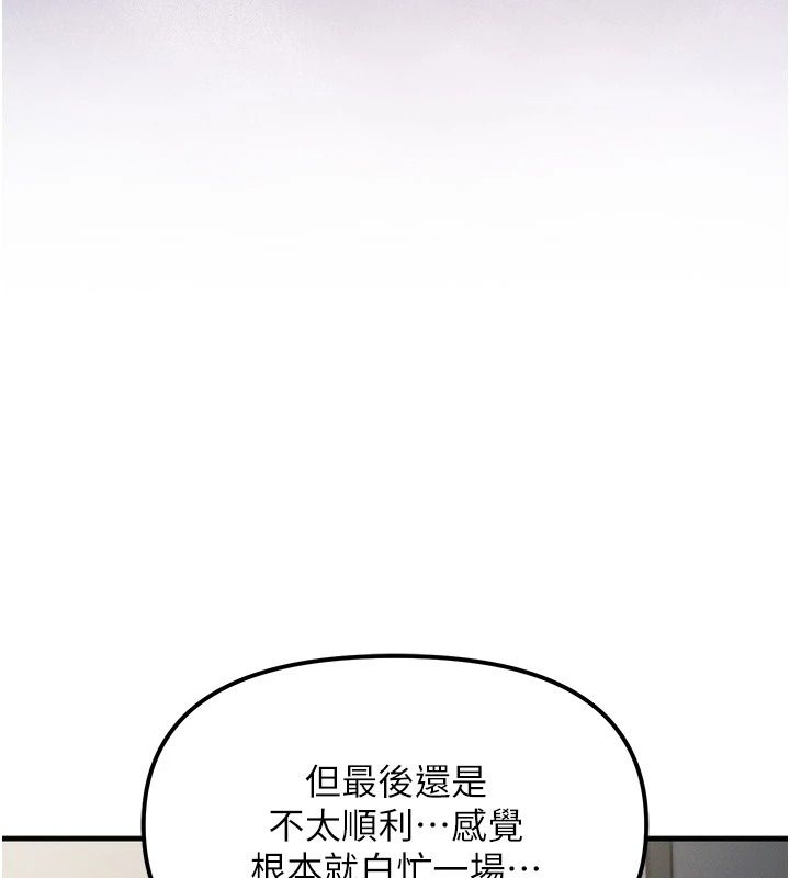 朋友媽媽我天菜，第4話-用內射代替戀愛諮商，第 95 页