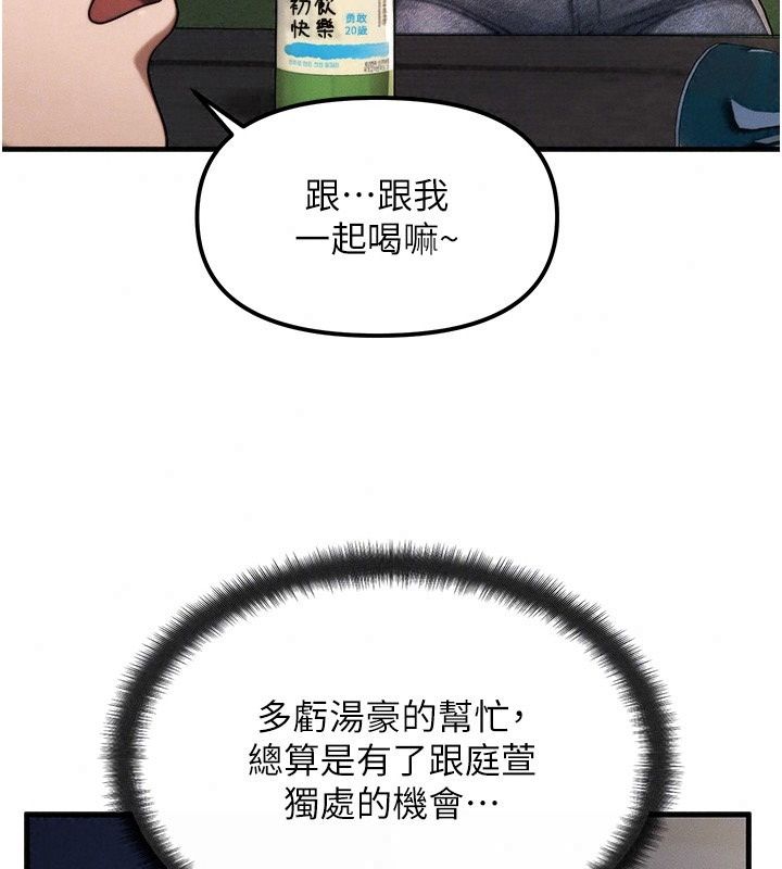 朋友媽媽我天菜，第4話-用內射代替戀愛諮商，第 52 页