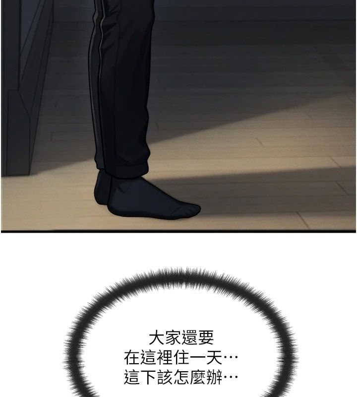 朋友媽媽我天菜，第5話-好奇怪…在裡面變大了，第 192 页