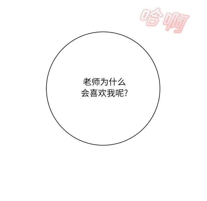 愛上助手，第 42 話，第 7 页