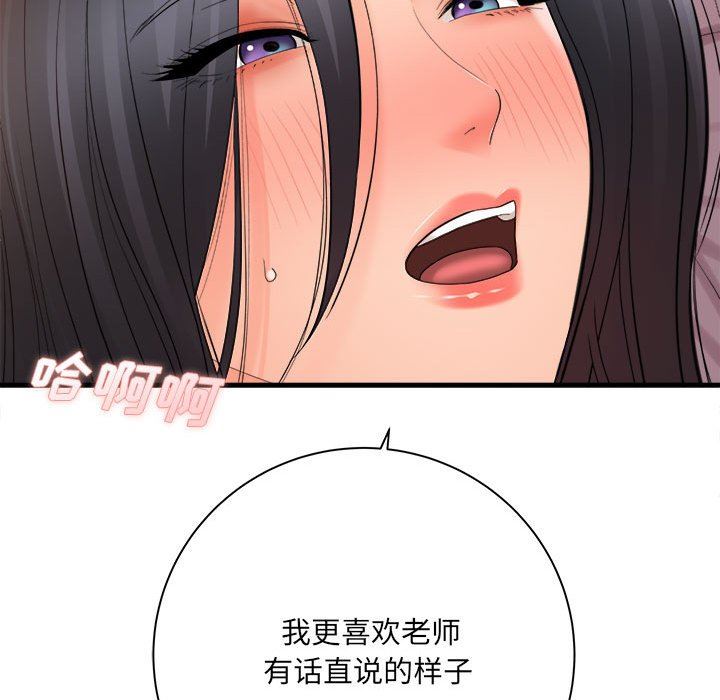 愛上助手，第 42 話，第 42 页