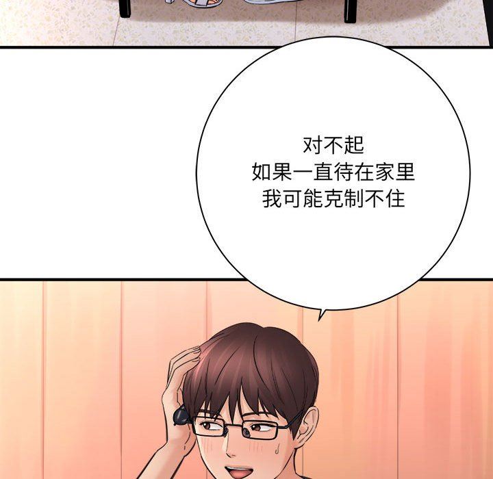 愛上助手，第 42 話，第 92 页