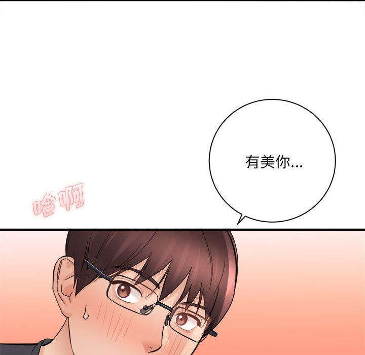 愛上助手，第 42 話，第 108 页