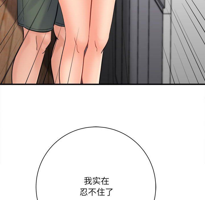 愛上助手，第 42 話，第 80 页