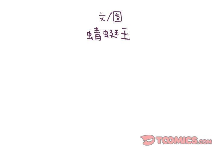 愛上助手，第 42 話，第 5 页