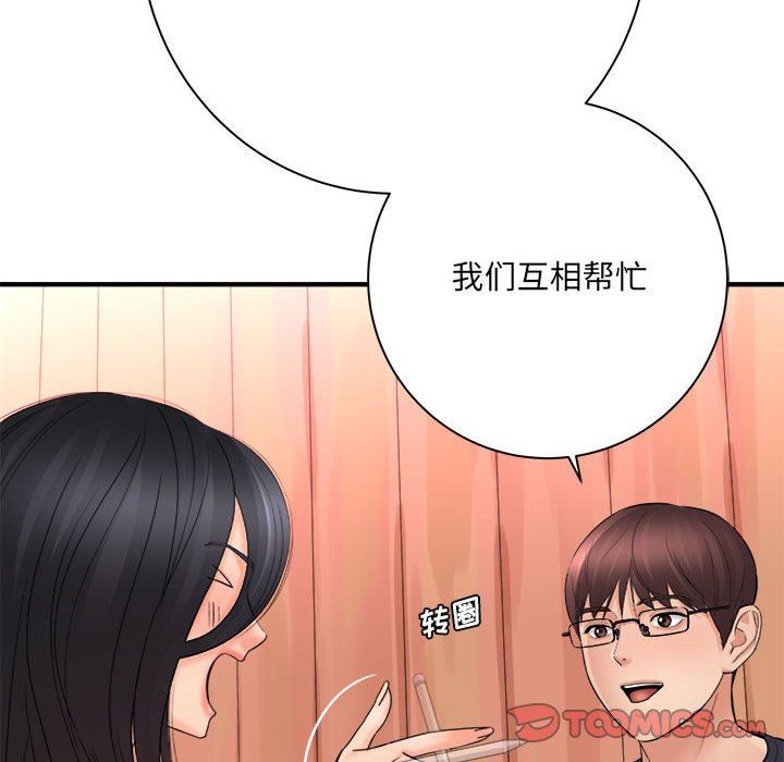 愛上助手，第 42 話，第 101 页