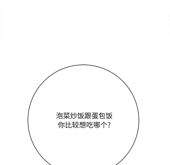 愛上助手，第 42 話，第 76 页