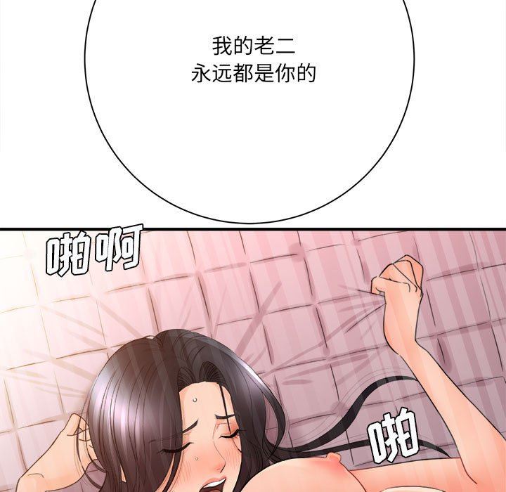愛上助手，第 42 話，第 55 页