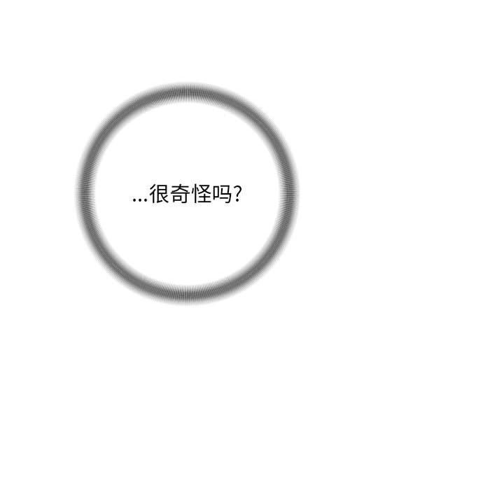 愛上助手，第 42 話，第 133 页