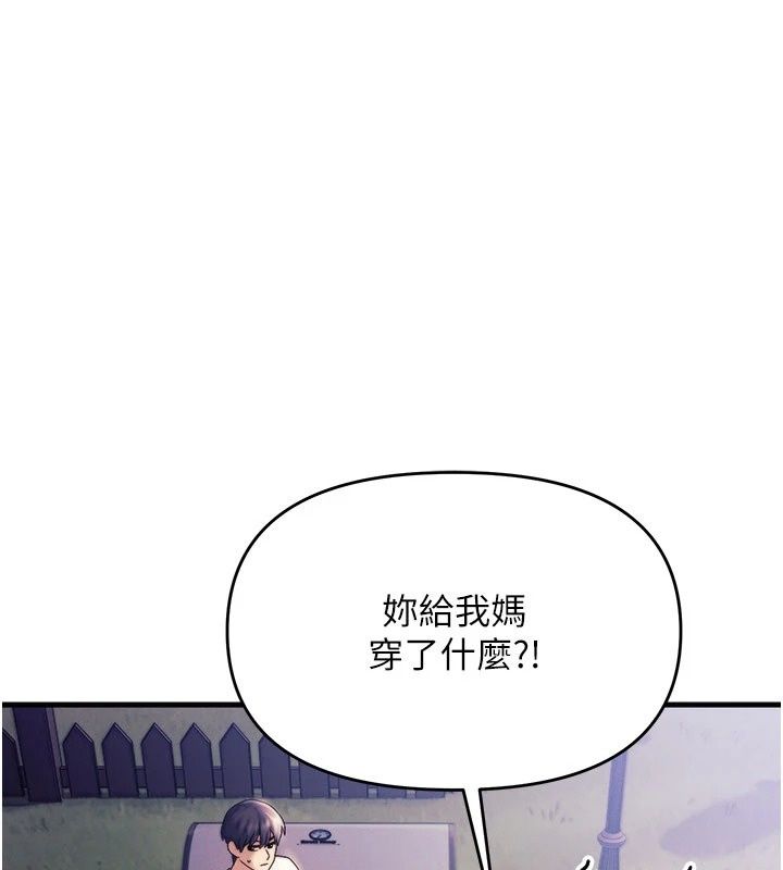 朋友媽媽我天菜，第6話-和朋友的媽媽獨處♥，第 207 页